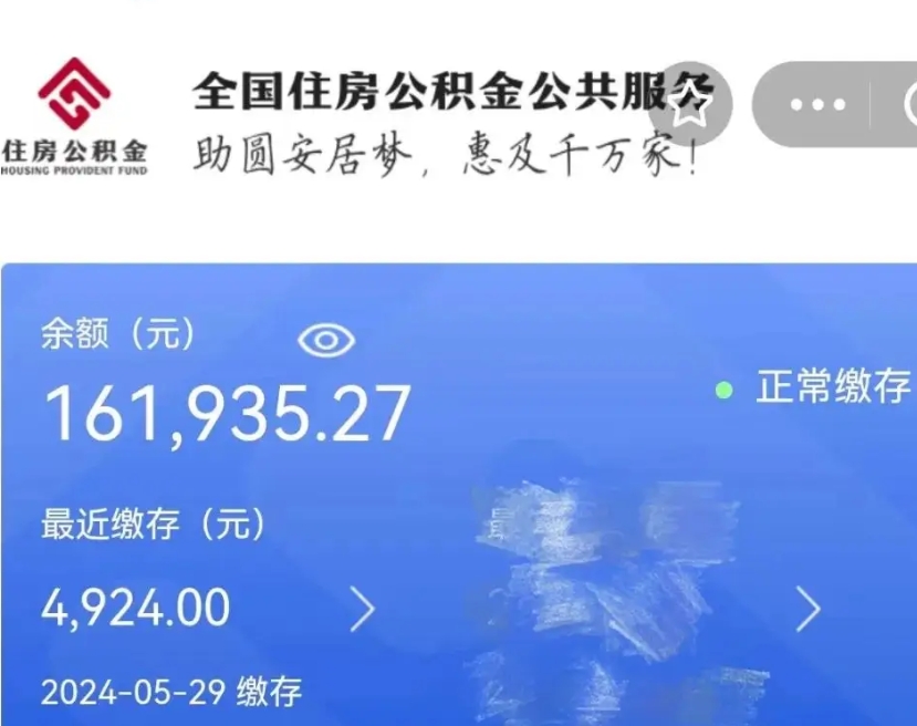 正定公积金自离了能取吗（住房公积金自离了能拿吗）